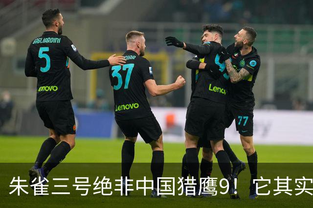 朱雀三号绝非中国猎鹰9！它其实披着星舰的外衣，往前再走了一步